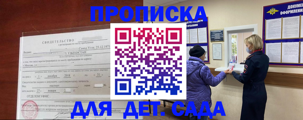 прописка паспорт в Барнауле