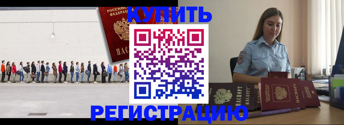 регистрация в Барнауле