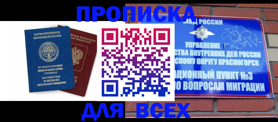 временная регистрация 2025 в Барнауле