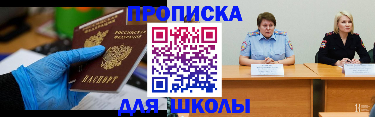 временная регистрация в Барнауле